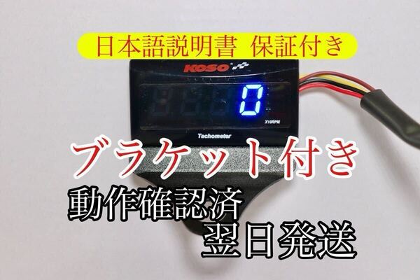 KOSO スリムデジタルタコメーター ライブディオ ZX AF35 DIO AF27 AF28 AF18 ズーマー エイプ スーパーカブ ジャイロ NSR50 NS1 NS50F 青色