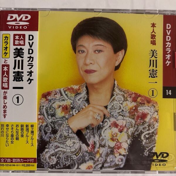 DVDカラオケ本人歌唱 美川憲一(新品未開封品)