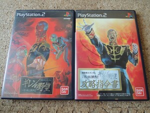 ★何本でも送料185円★ PS2 機動戦士ガンダム【ギレンの野望 ジオン独立戦争記&攻略指令書】2本セット