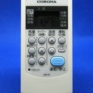 【Var.1-151】コロナ 純正【エアコン リモコン:AR-01】保証付