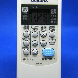 【Var.1-152】コロナ 純正【エアコン リモコン:AR-01】保証付