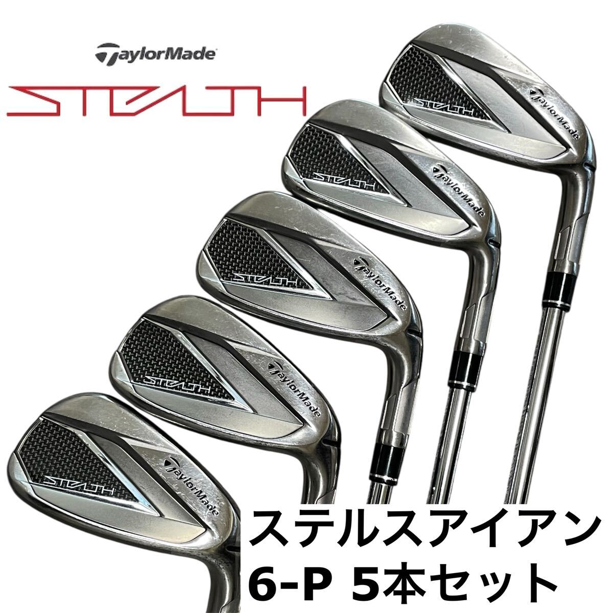 TaylorMade Stealth アイアンセットレフティ値下げ⭕️ 2025年最新】Yahoo!オークション -ステルスアイアンセットの中古