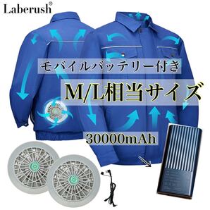 空調ウェア 空調作業服 100%綿 冷却服 電動ファン付き UVカット アウトドア M L モバイルバッテリー 30000mAh