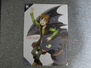 ヒックとドラゴン■フルカラー■STAR SIGNAL/トゥース×ヒック
