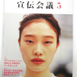 宣伝会議 2023年 5月号 May 2023