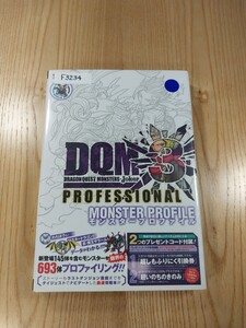 【F3234】送料無料 書籍 ドラゴンクエストモンスターズ ジョーカー3 プロフェッショナル ( 3DS 攻略本 DRAGON QUEST MONSTERS 空と鈴 )