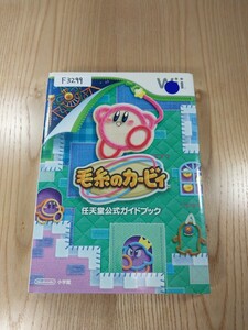 【F3299】送料無料 書籍 毛糸のカービィ 任天堂公式ガイドブック ( Wii 攻略本 空と鈴 )