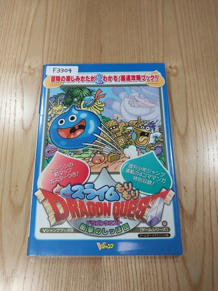 【F3304】送料無料 書籍 スライムもりもりドラゴンクエスト 衝撃のしっぽ団 ゲームボーイアドバンス版 ( GBA 攻略本 DRAGON QUEST 空と鈴 )
