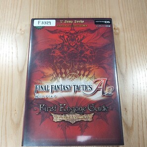 【F3327】送料無料 書籍 ファイナルファンタジー タクティクスA2 封穴のグリモア ファーストエンゲージガイド ( DS 攻略本 空と鈴 )
