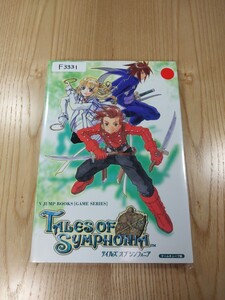 【F3331】送料無料 書籍 テイルズ オブ シンフォニア ゲームキューブ版 ( GC 攻略本 TALES OF SYMPHONIA 空と鈴 )