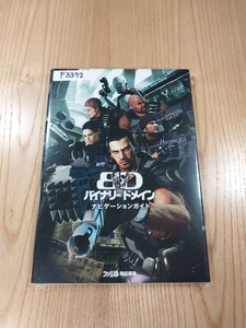 【F3372】送料無料 書籍 バイナリードメイン ナビゲーションガイド ( PS3 Xbox360 攻略本 空と鈴 )