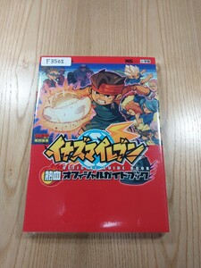 【F3502】送料無料 書籍 イナズマイレブン 熱血オフィシャルガイドブック ( DS 攻略本 空と鈴 )