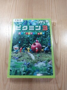 【F3519】送料無料 書籍 ピクミン3 ザ・コンプリートガイド ( Wii U 攻略本 空と鈴 )