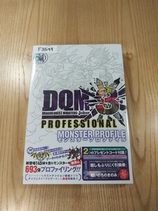 【F3549】送料無料 書籍 ドラゴンクエストモンスターズ ジョーカー3 プロフェッショナル ( 3DS 攻略本 DRAGON QUEST MONSTERS 空と鈴 )