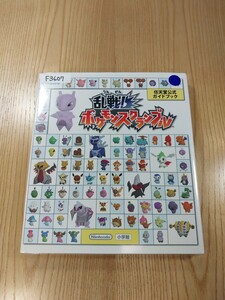 【F3607】送料無料 書籍 乱戦! ポケモンスクランブル 任天堂公式ガイドブック ( Wii 攻略本 空と鈴 )