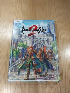 【F3621】送料無料 書籍 ロマンシング サガ2 リベンジオブザセブン ( SWITCH PS5 PS4 Steam 攻略本 ROMANCING SAGA 空と鈴)