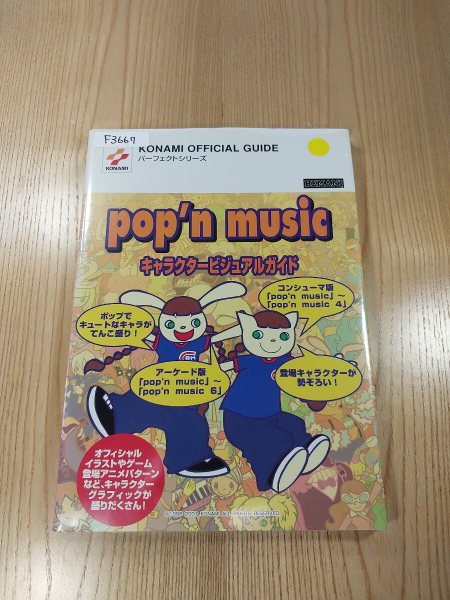 KONAMI - ポップンミュージック　イラストブック　ポップンな関係　ビジュアルガイド　セット Amazon.co.jp: ポップンミュージックブック!ポップンな関係
