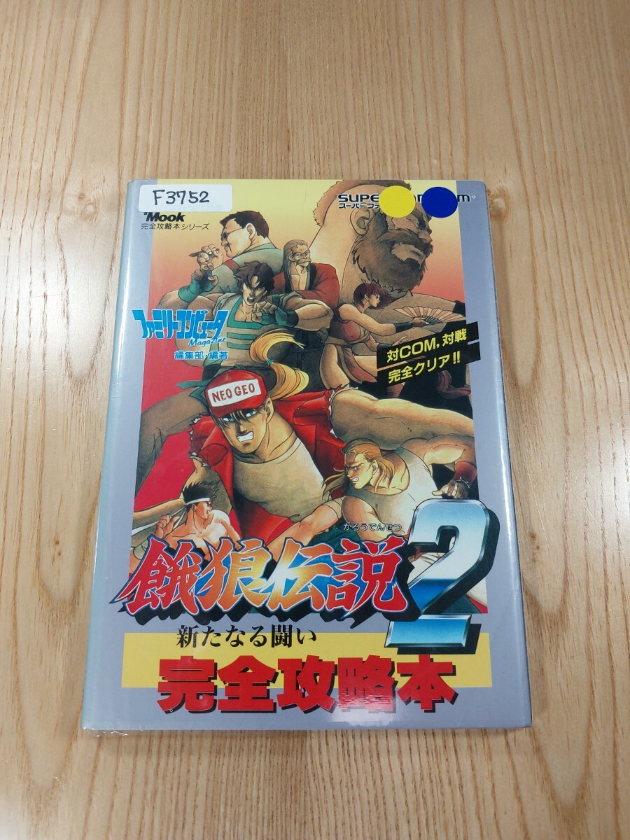 2025年最新】Yahoo!オークション -餓狼伝説2(アート