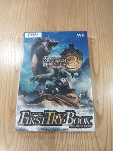 【F3784】送料無料 書籍 モンスターハンター3 トライ ファーストトライブック ( Wii 攻略本 MONSTER HUNTER 3 tri 空と鈴 )
