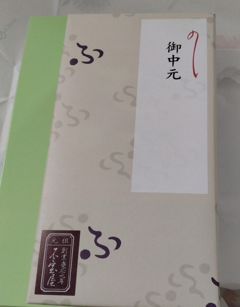 加賀麩不室屋とりどり宝の麩10個