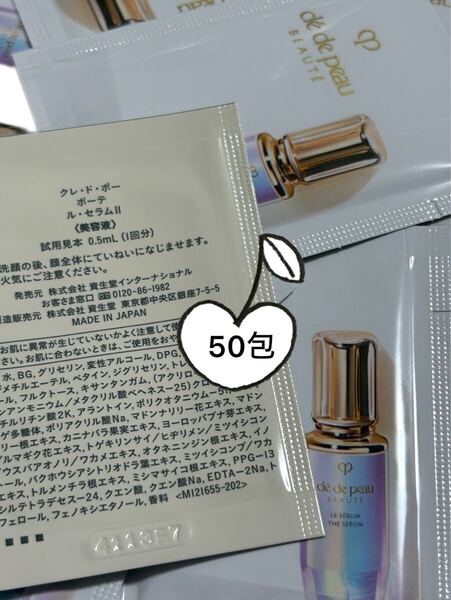 クレドポーボーテ ルセラムⅡ 50 包 新品未使用 送料無料