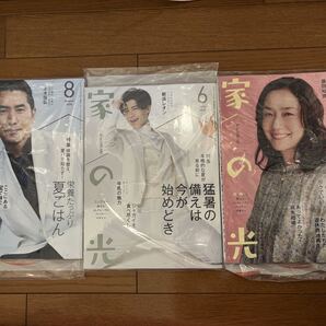 家の光 3号セット 2025年4月6月8月号【表紙 原田知世さん/新浜レオンさん/本木雅弘さん】新品 未開封 JAグループ発行