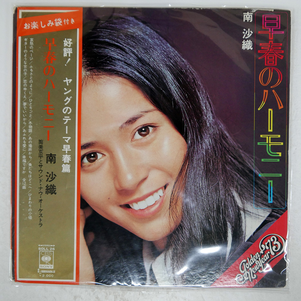 南沙織(LPレコード;9枚セット) 2025年最新】Yahoo!オークション -南 沙織(レコード)の中古品