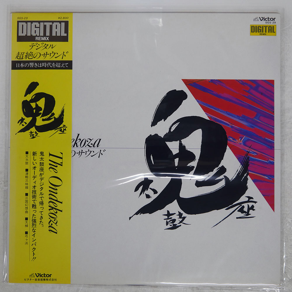 Yahoo!オークション -「座鬼太鼓座」(レコード) の落札相場