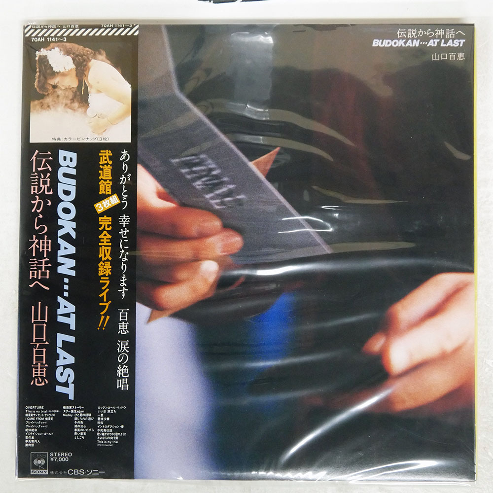 Yahoo!オークション -「百恵伝説」(レコード) の落札相場・落札価格