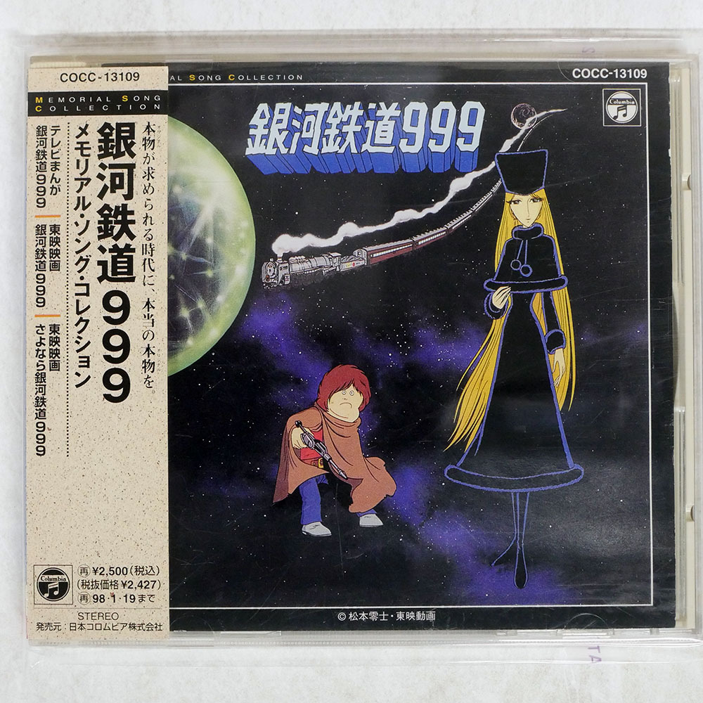 2025年最新】Yahoo!オークション -銀河鉄道999の中古品・新品