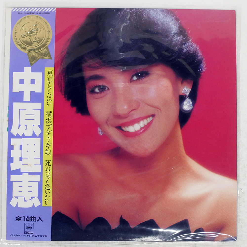 Yahoo!オークション -「中原 理恵」(レコード) の落札相場・落札価格