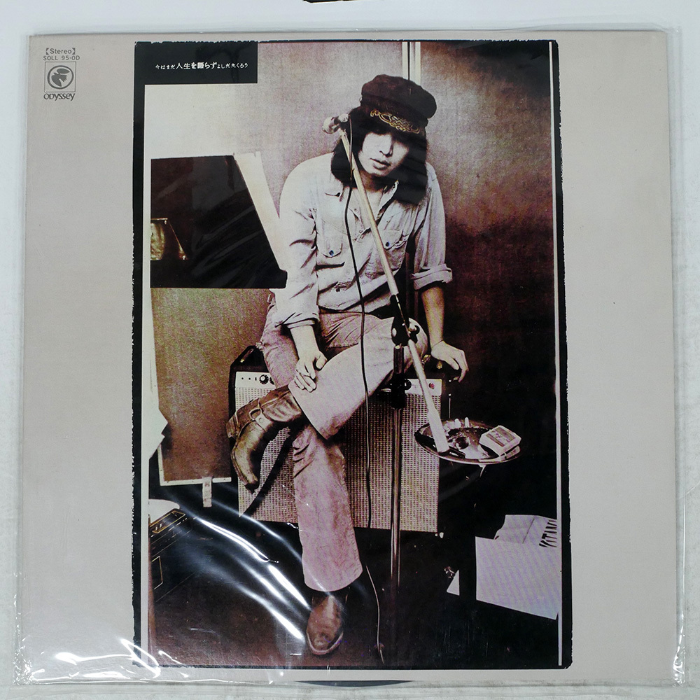 【吉田拓郎／LP5枚】ともだち＆元気です＆今はまだ人生を語らず　他 吉田拓郎／LP5枚】ともだち＆元気です＆今はまだ人生を語らず 他