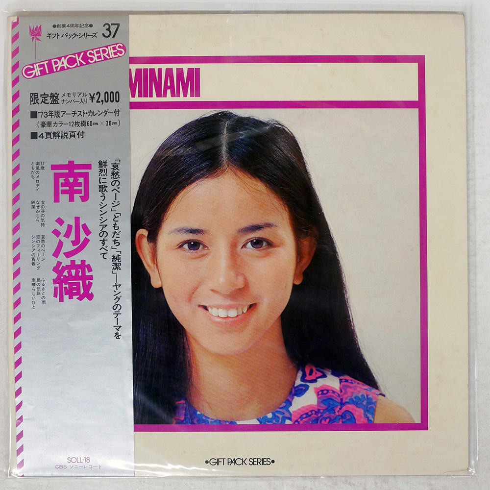 2025年最新】Yahoo!オークション -南沙織 lpの中古品・新品・未