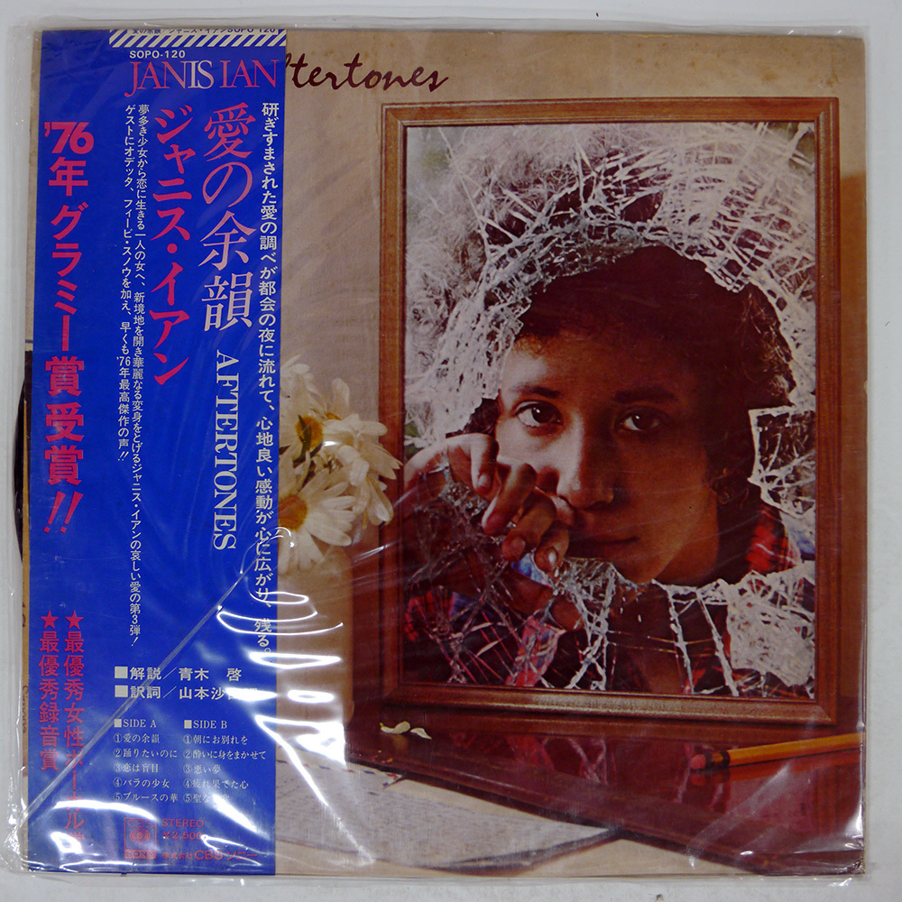 JANIS IAN　AFTERTONES　LP　見本盤 OC5qcGVn.jpeg