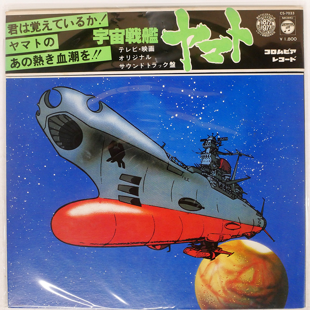 レコード(宇宙戦艦ヤマト·メロスのように)他５枚　　    全７枚 レコード(宇宙戦艦ヤマト·メロスのように)他5枚 全7枚