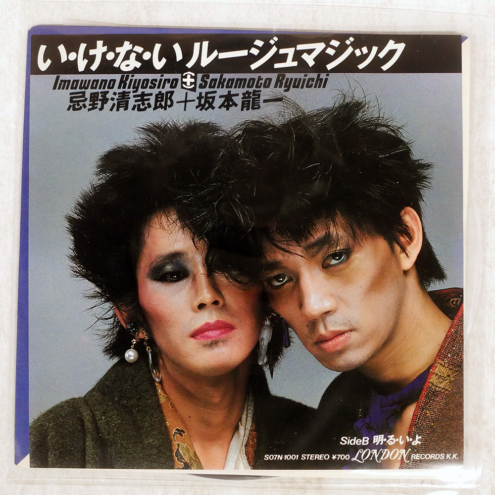 ⭐8㎝CD⭐忌野清志郎／坂本龍一／い・け・な・い ルージュマジック Amazon.co.jp: 7'' 忌野清志郎＋坂本龍一 いけないルージュ