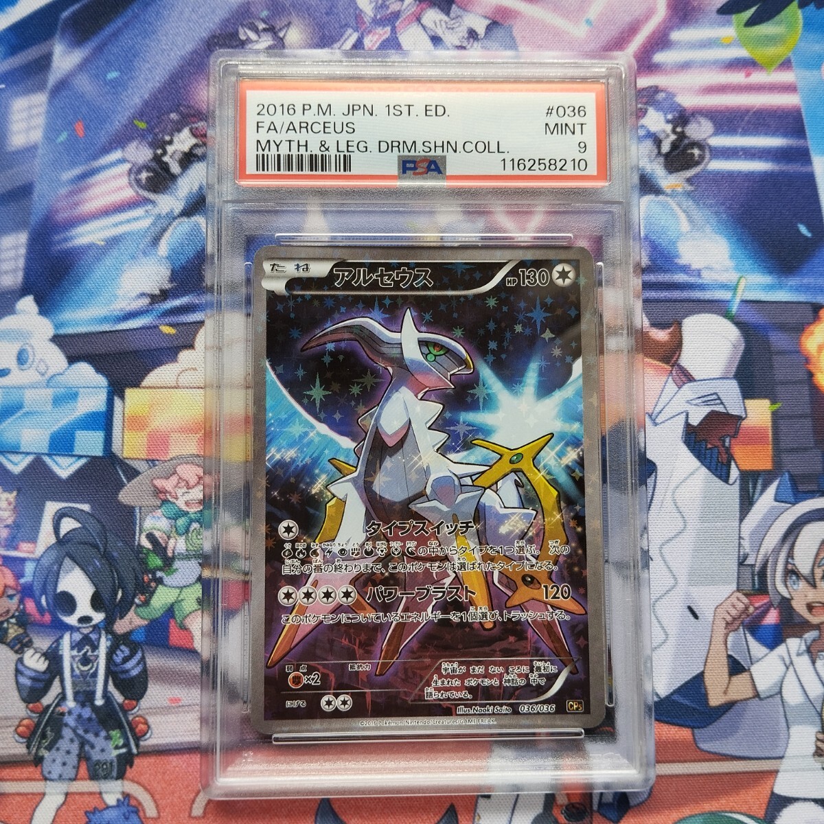 ポケモンカード　アルセウス　CP5 PSA9 アルセウス CP5 1ed ポケカの通販 by best's shop｜ラクマ