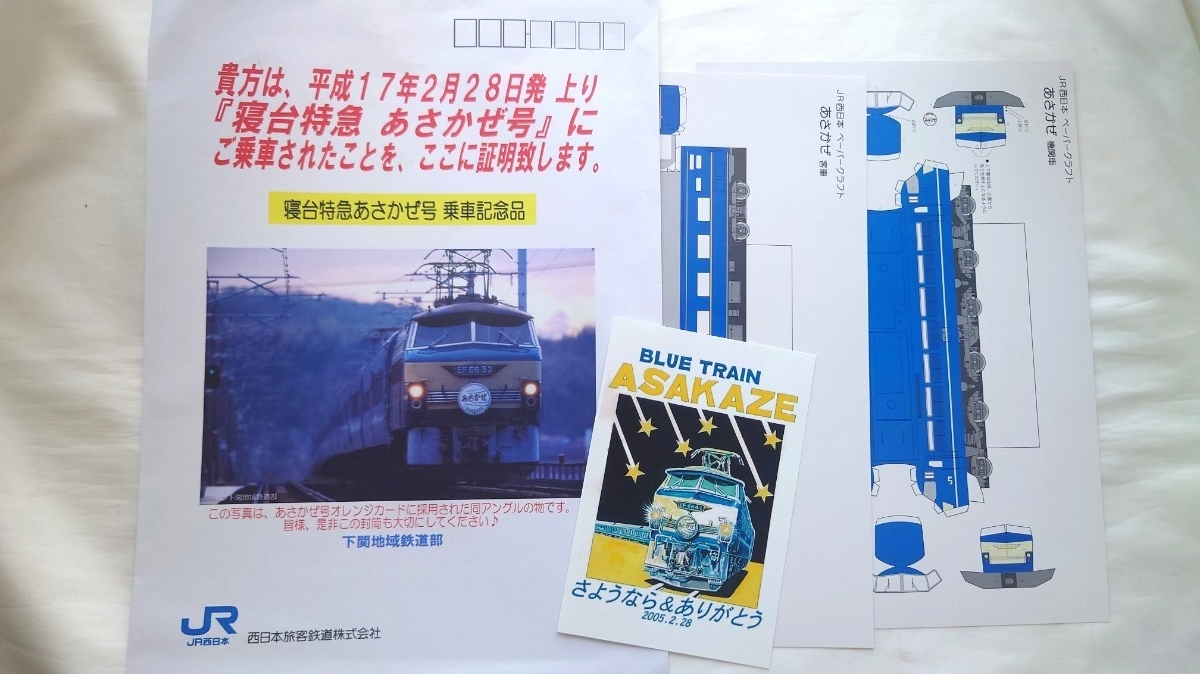 使用済み切符 国鉄 寝台特急あさかぜ１号 使用済み切符 国鉄 寝台特急あさかぜ1号 Yahoo!オークション