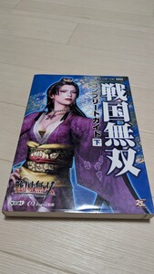 戦国無双 コンプリートガイド下 攻略本 PS2