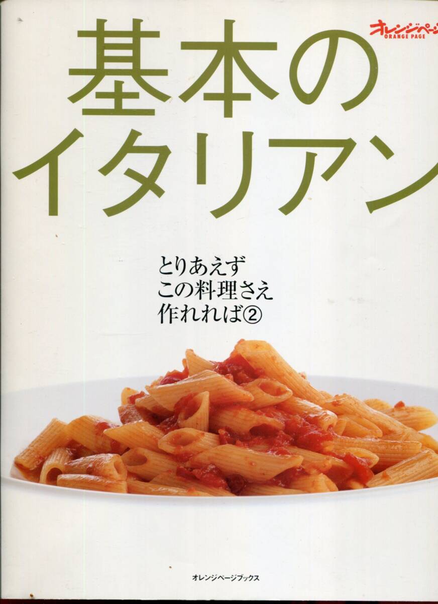 【中古】 元気がでるからだの本 ２００４秋/オレンジページ 楽天市場】【中古】 元気がでるからだの本 2004秋