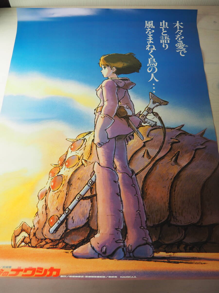 風の谷のナウシカ ポスター B3サイズ2枚組 マクロス ハーロック 2025年最新】Yahoo!オークション -風の谷のナウシカ ポスター