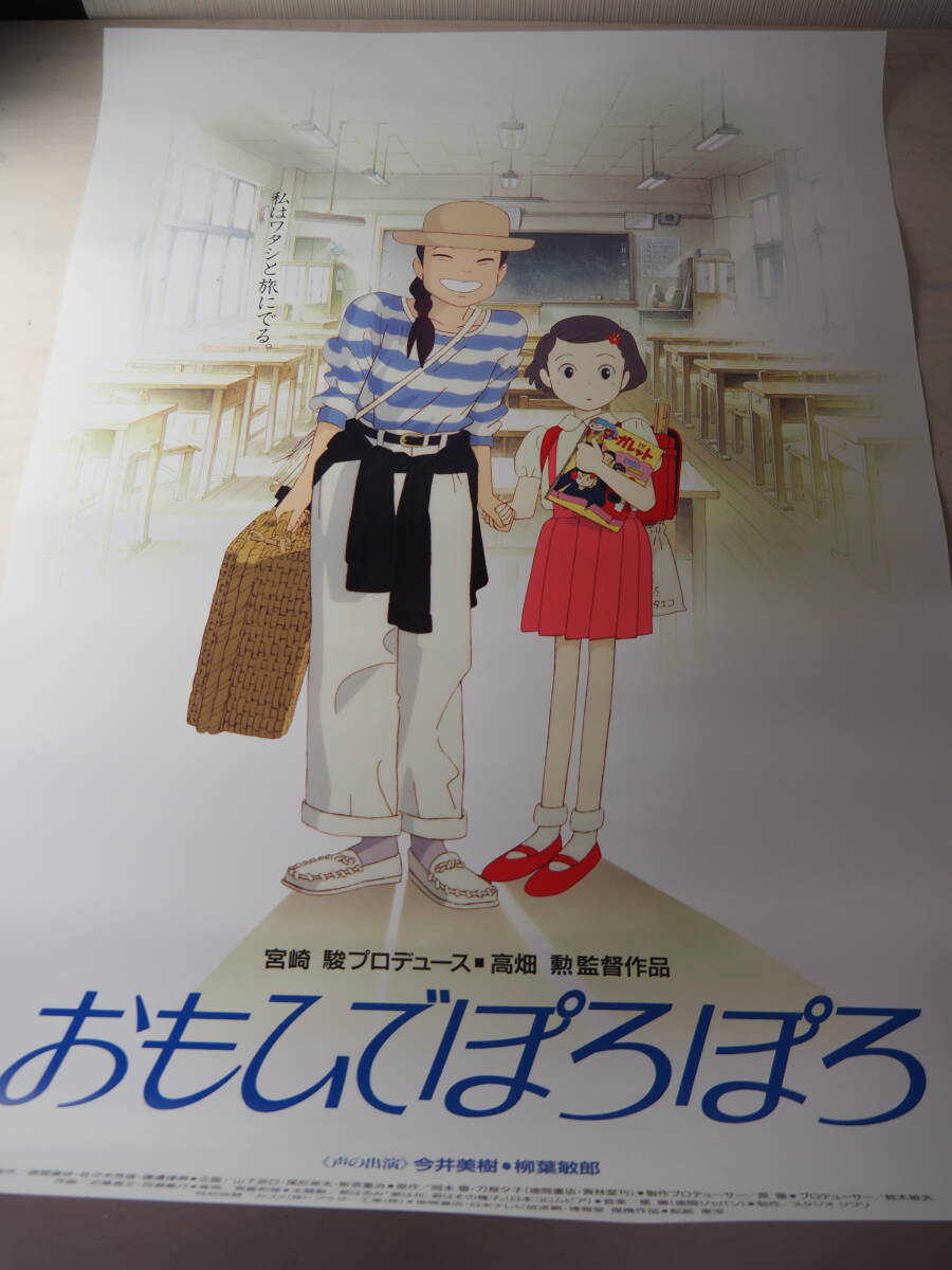 おもひでぽろぽろ 映画チラシと絵葉書セット 2025年最新】Yahoo!オークション -#おもひでぽろぽろの中古品