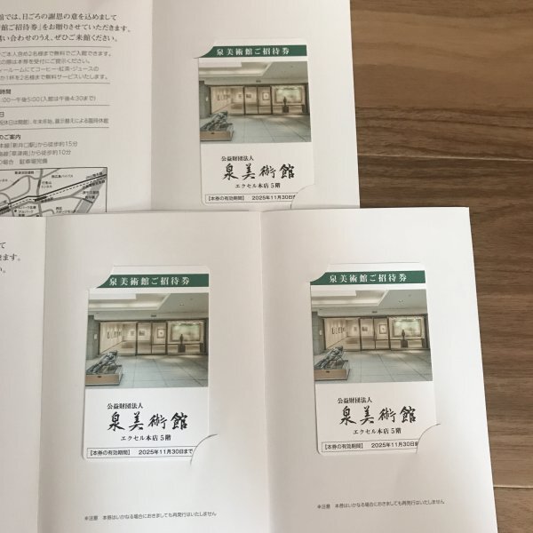 from before イズミ優待券23000円分泉美術館 葉 イズミ株主優待