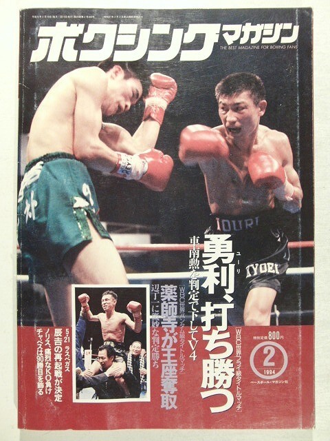 2025年最新】Yahoo!オークション -ボクシングマガジンの中古品