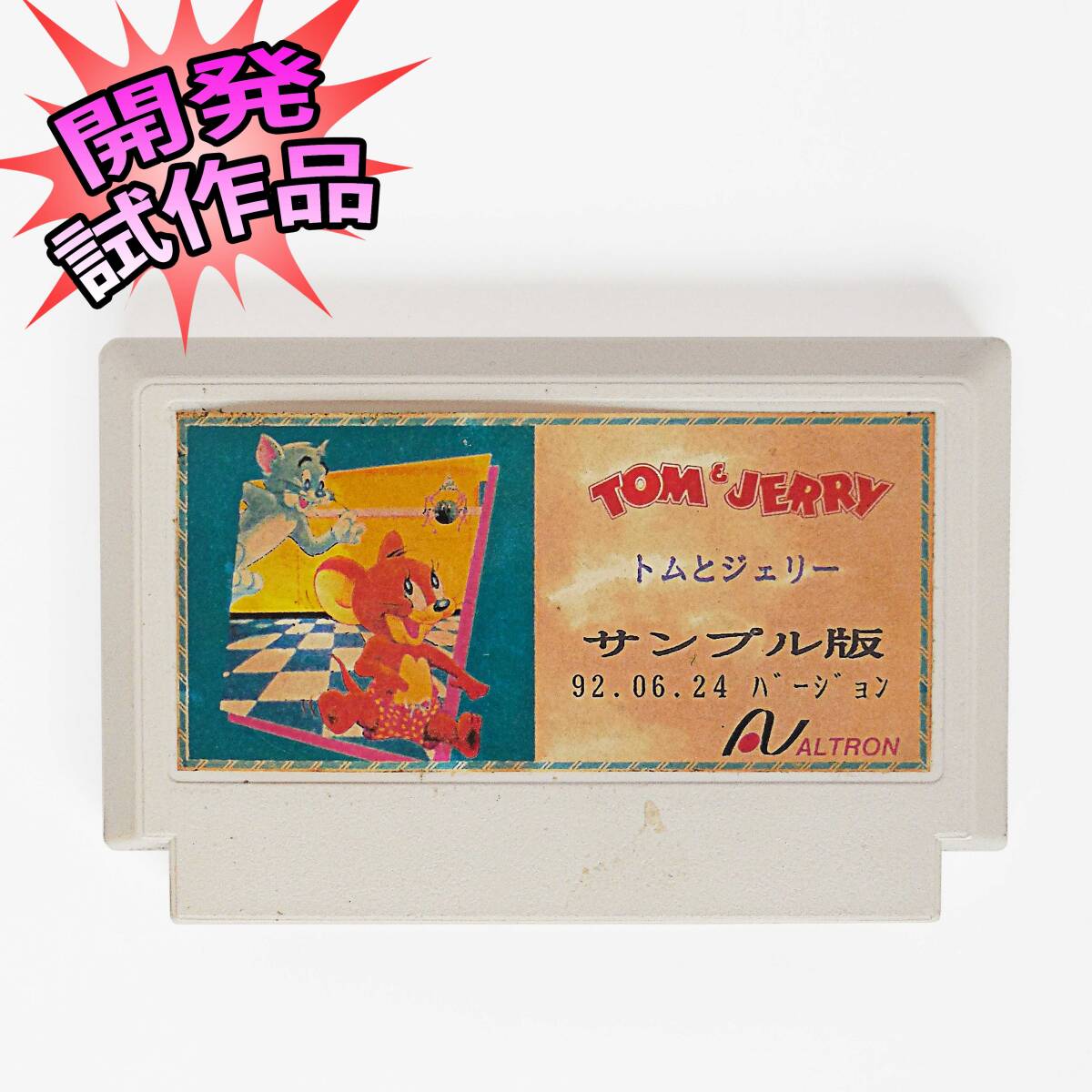 レア★トムとジェリー★ファミコン★レトロ★コレクション レア☆トムとジェリー☆ファミコン☆レトロ☆コレクション