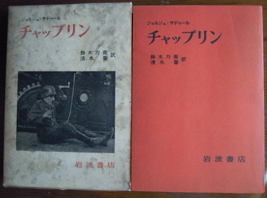 2025年最新】Yahoo!オークション -チャップリン(本、雑誌)の中古