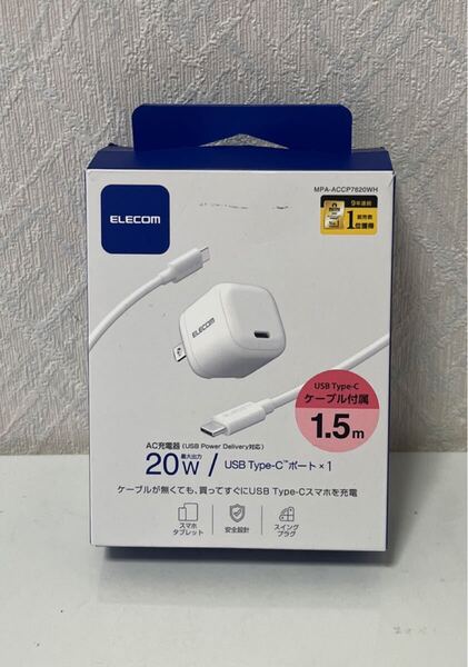 708i1001 エレコム 充電器 Type-C 20W USB PD対応 USB-C 1ポート ケーブル付属 1.5m 折りたたみ式プラグ PSE認証