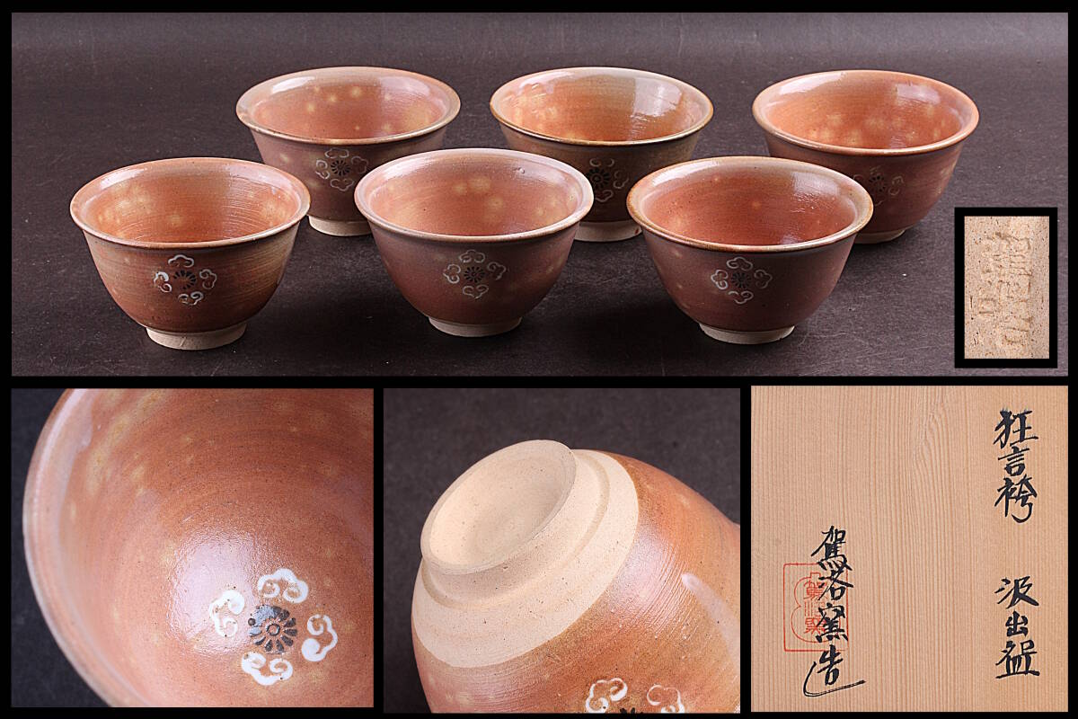 Yahoo!オークション -「駕洛窯」の落札相場・落札価格