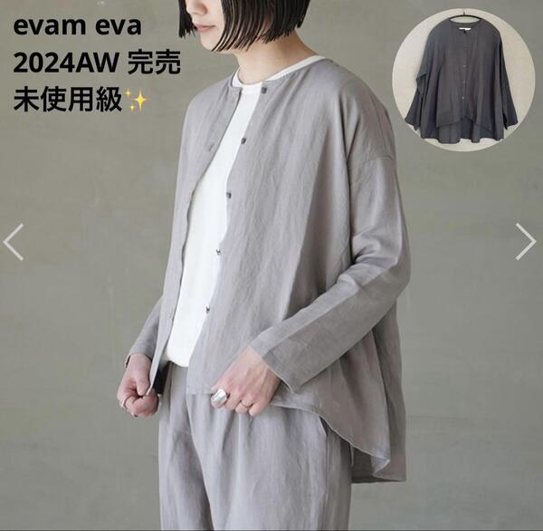 未使用級24AW エヴァムエヴァ バンブーリネンシャツ ブラウス カーディガン 羽織り ボレロ 濃いグレー 2WAY ノーカラー