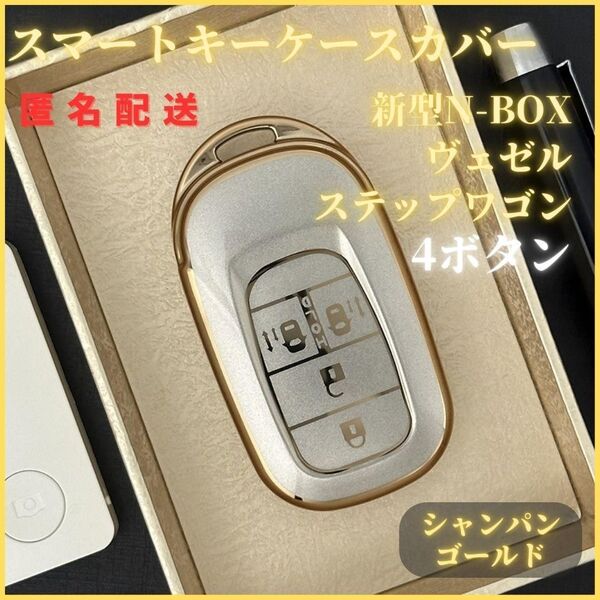 キーケースキーカバー HONDA ホンダ 4ボタン 新型 ステップワゴン スパーダ N-BOX カスタム JF5 F6 スライドドア スマートキー金